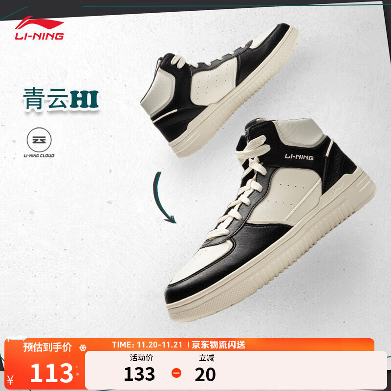 李宁青云HI丨减震回弹板鞋男鞋秋冬潮流百搭厚底高帮运动鞋 米白色/黑色-4 42