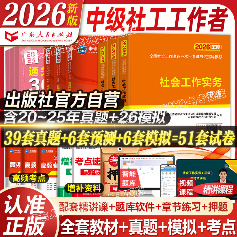 2026年新版全国初级社工中级社会工作者考试指导教材历年真题押题模拟试卷社会工作实务+社会工作综合能力+社会工作法规与政策助理社会工作师2025可搭配官方社工 【中级社工】教材+试卷+考点+300条+