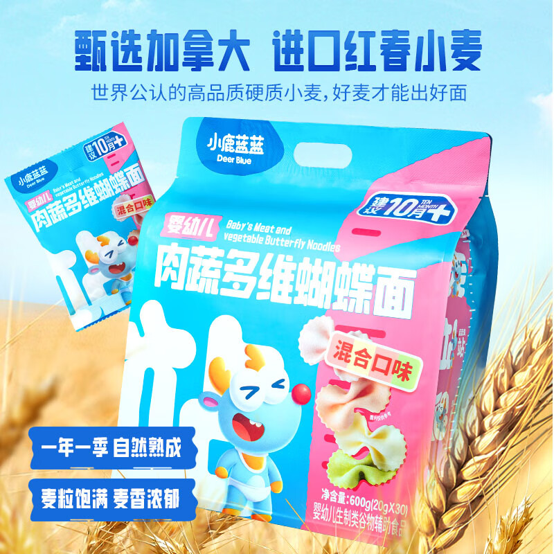 小鹿蓝蓝婴幼儿面条 肉蔬多维蝴蝶面600g含30小袋婴儿辅食营养面超值装