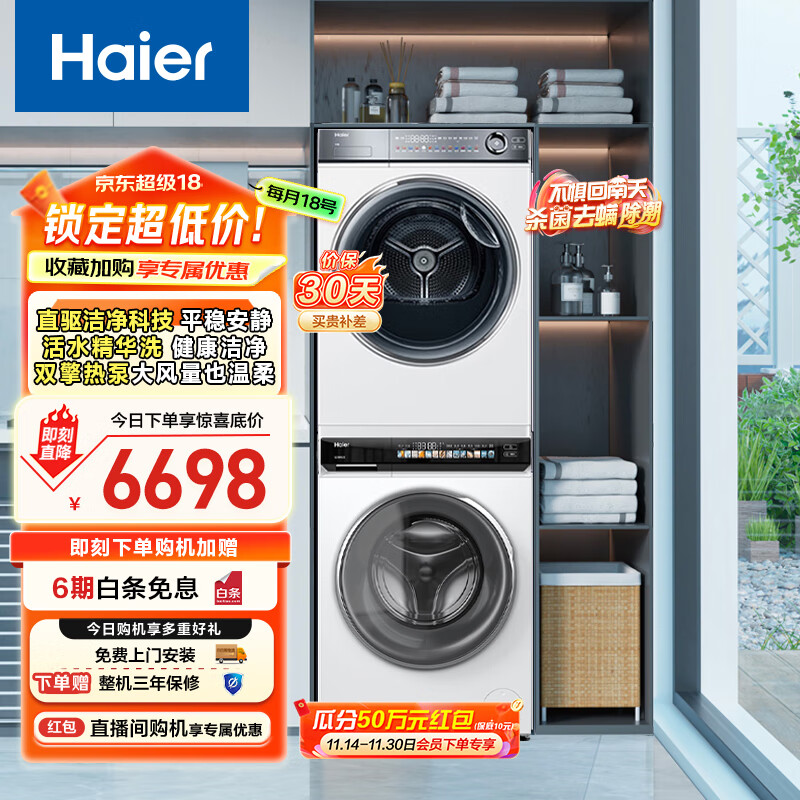 海尔海尔（Haier）云溪176PROW+376W洗烘套装 精华洗滚筒洗衣机+双擎热泵烘干机 以旧换新