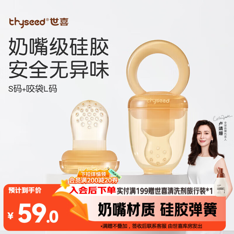 世喜咬咬乐4月+婴儿吃水果宝宝安抚牙胶果蔬辅食器S码+咬袋L码
