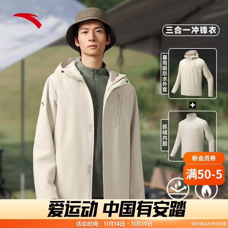 安踏（ANTA）户外防风防泼水三合一冲锋衣男女同款25新款保暖硬壳防风运动外套 麦仁灰-1 M (男170)