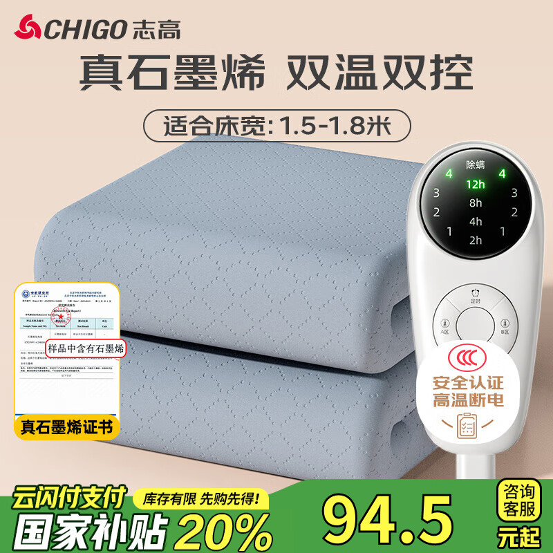 志高（CHIGO）【高温断电安全不起火】石墨烯双人双控电热毯电褥子1.5x1.8米