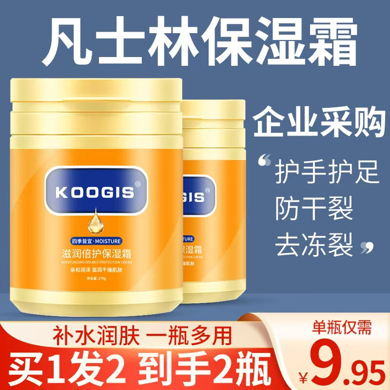 KOOGIS凡士林手足干裂凡士林保湿霜皮肤干燥止痒护手霜滋润防手干燥粗糙