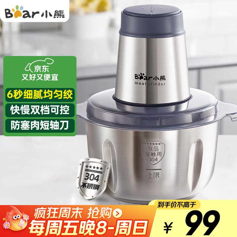 小熊（Bear）绞肉机家用 绞馅机 碎肉机 电动多功能料理搅拌打肉饺子肉馅蒜蓉机全钢 搅肉机 QSJ-S03B5 约2L