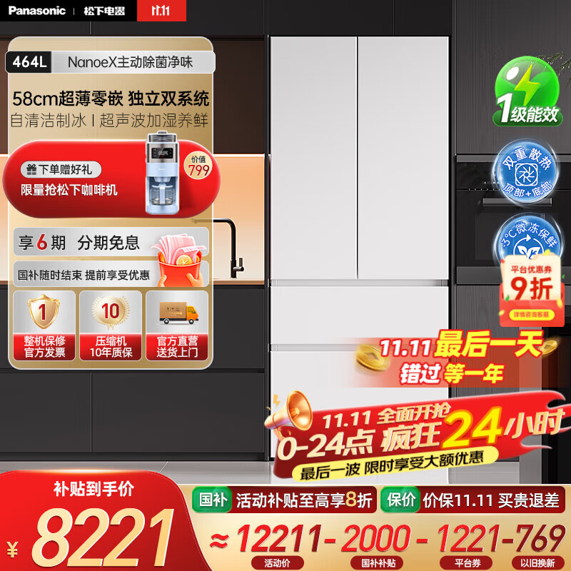 松下（Panasonic）【新品海湾】大白PRO冰箱法式多门460超薄零嵌入式双系统电冰箱风冷无霜一级能效 NR-EW4