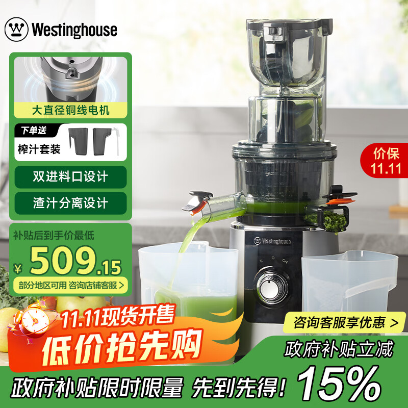 西屋（Westinghouse）原汁机冰淇淋机家用大口径低速压榨多功能全自动果汁果蔬机渣汁分离榨汁机 WYZ90Y07 799元