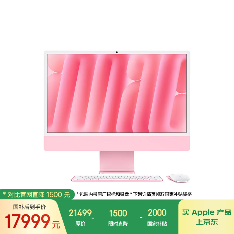 Apple/ƻAI/iMac24ӢM4(10+10)24G 2TɫײһʽZ1K6000D6 17999.1Ԫ