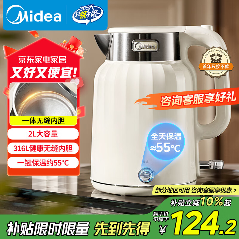 美的（Midea）电热水壶恒温烧水壶自动断电保温一体2L大容量母婴级316L不锈钢无缝一体内胆 SH58-Q