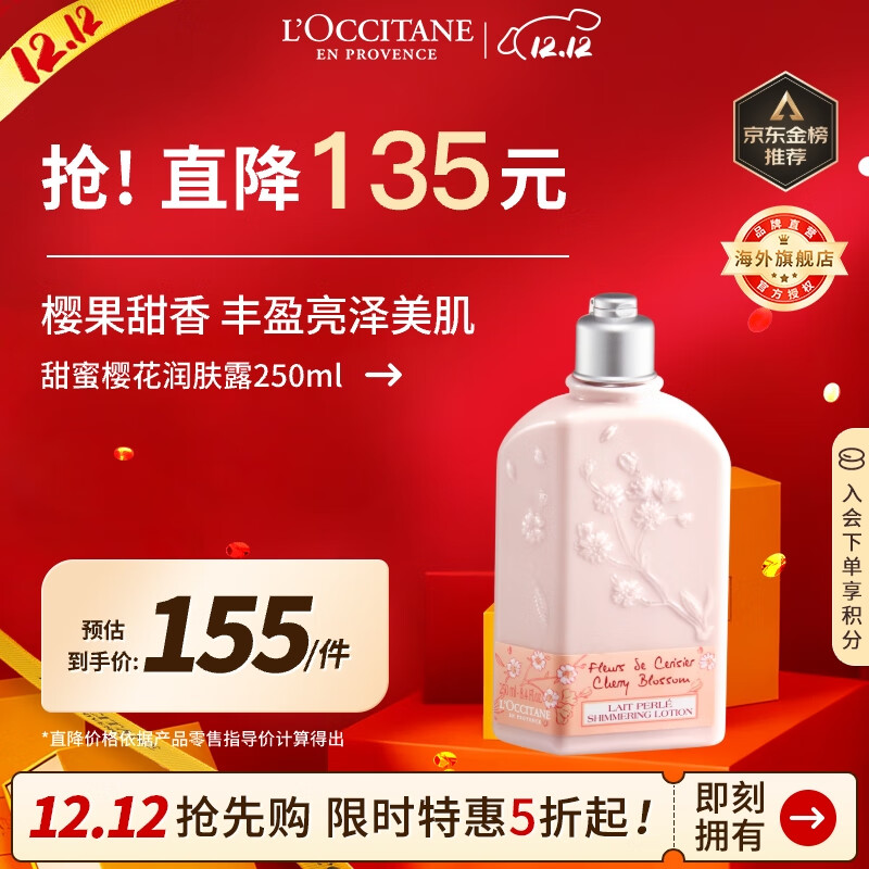 欧舒丹甜蜜樱花身体乳250ml保湿滋润持久樱花香法国进口男女士礼物