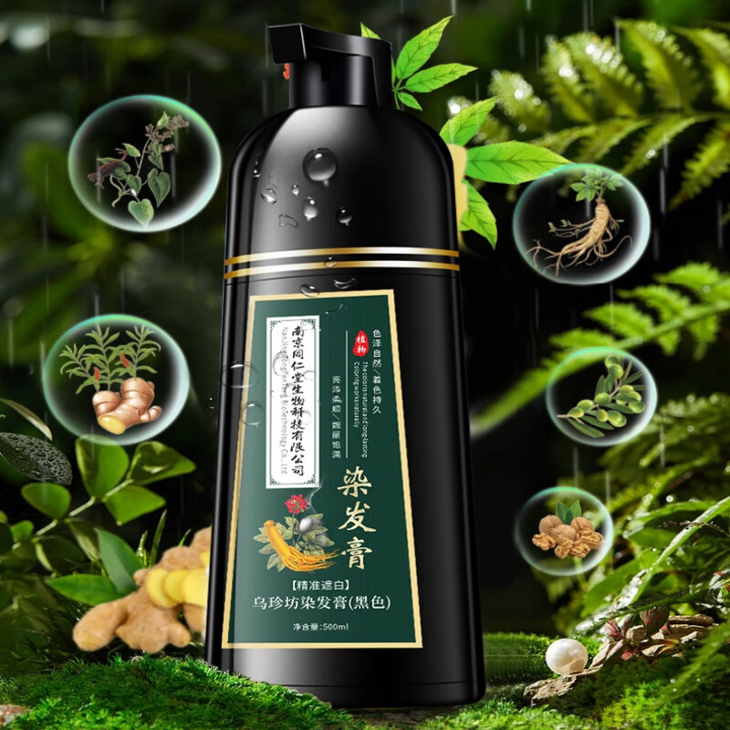 南京同仁堂正品植物染发剂天然无刺激可遮盖白发泡泡染一洗黑染发膏不粘头皮 咖啡色【白发多不建议】500ml