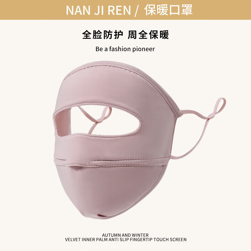 成楷科技(CK-Tech)冬季加绒保暖全脸面罩女口罩脸基尼加厚透气全脸骑车防风防寒2025 冬季加绒【粉色】 京东折扣/优惠券