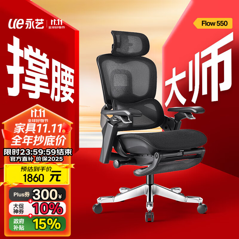 永艺撑腰Flow550人体工学电脑椅子护腰人工力学座椅久坐办公电竞椅