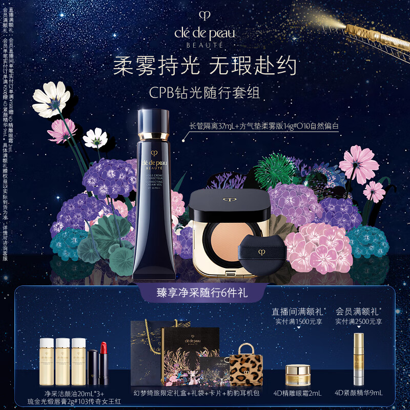 肌肤之钥（CPB）长管隔离37mL+方气垫14g（柔雾版）#O10自然偏白七夕礼物送女友