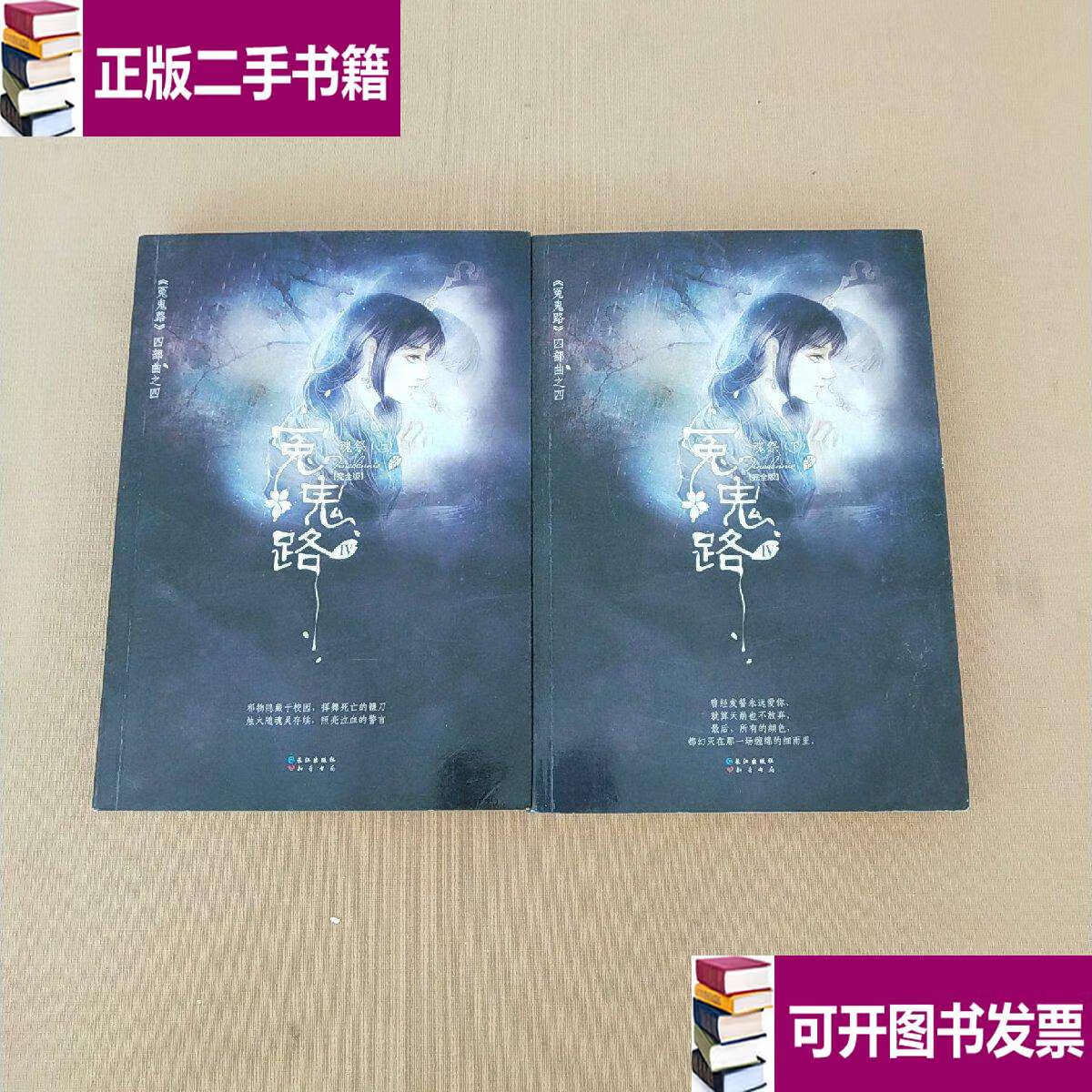 冤鬼路Ⅳ4:魂祭上下完全版 /tinadannis 长江
