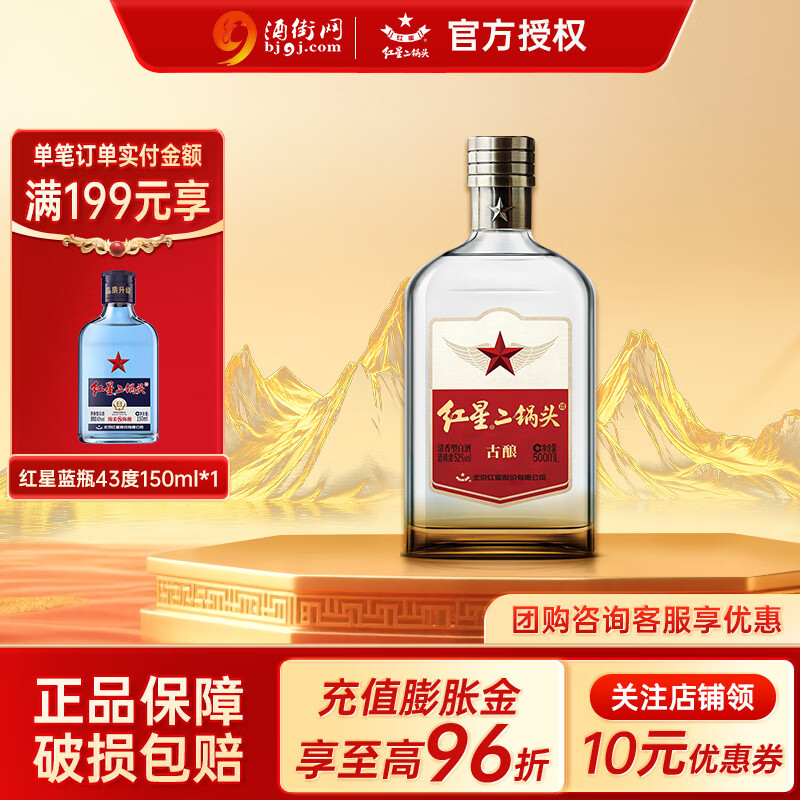 红星二锅头 古酿 清香型白酒 口粮酒 特产礼品 过节礼品节日送礼 52度