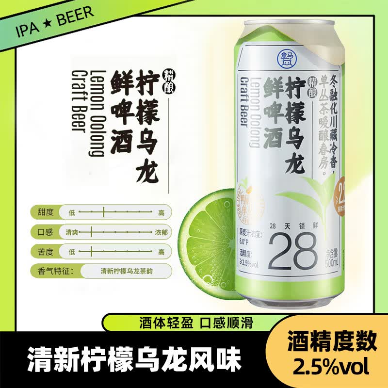 盒马精酿柠檬乌龙小麦鲜啤酒红颜草莓王林苹果奇兰龙井茶紫苏杨梅啤酒 精酿柠檬乌龙鲜啤酒500ml*3罐