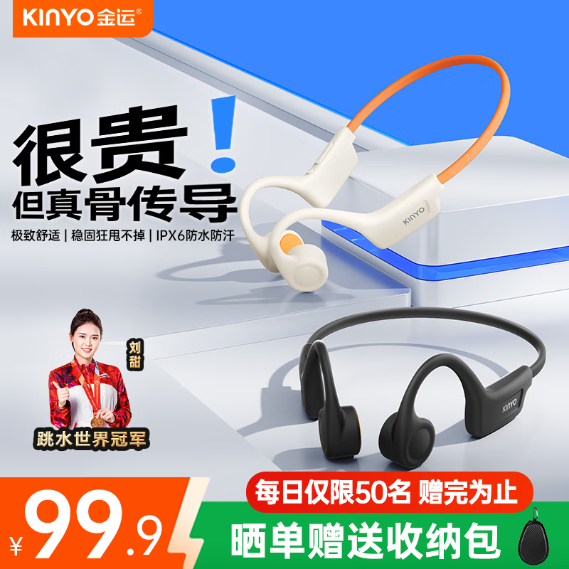 金运X7i骨传导蓝牙耳机