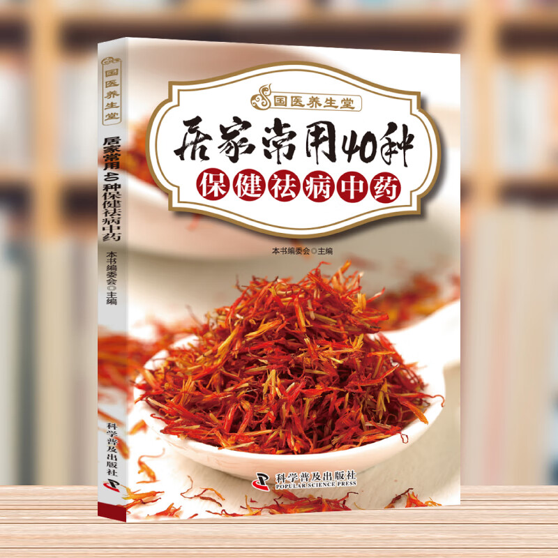 漫画讲透黄帝内经 给孩子的中医启蒙智慧书 中医家庭养生养生营养健康调养给孩子的中医启蒙智慧书经典名著趣味漫画生动养生指南 居家常用40种保健祛病中药