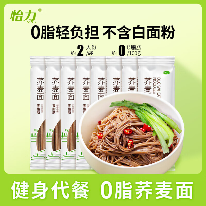 怡力蕎麥面200g*10袋黑麥粗糧健身代餐主食蕎麥方便掛面條食品