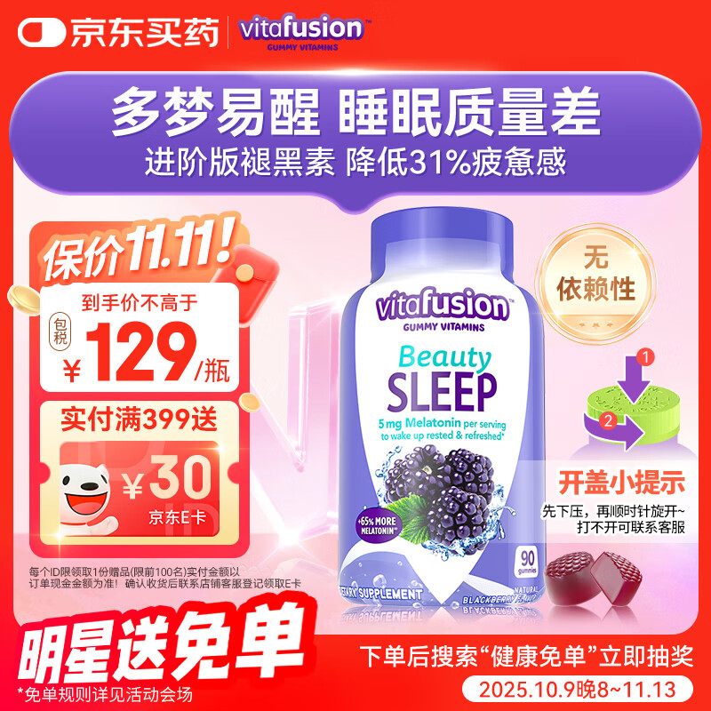 小熊糖（Vitafusion）5mg褪黑素睡眠软糖90粒sleepwell退黑素中度失眠助睡眠无依赖无糖