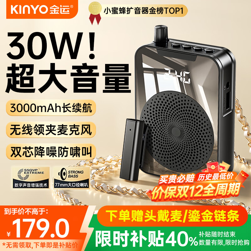 金运【名师推荐丨超大音量】小蜜蜂扩音器教师专用教学讲课防啸叫无线领夹麦导游户外讲解便携喇叭 热销【零啸叫无线领夹麦】黑