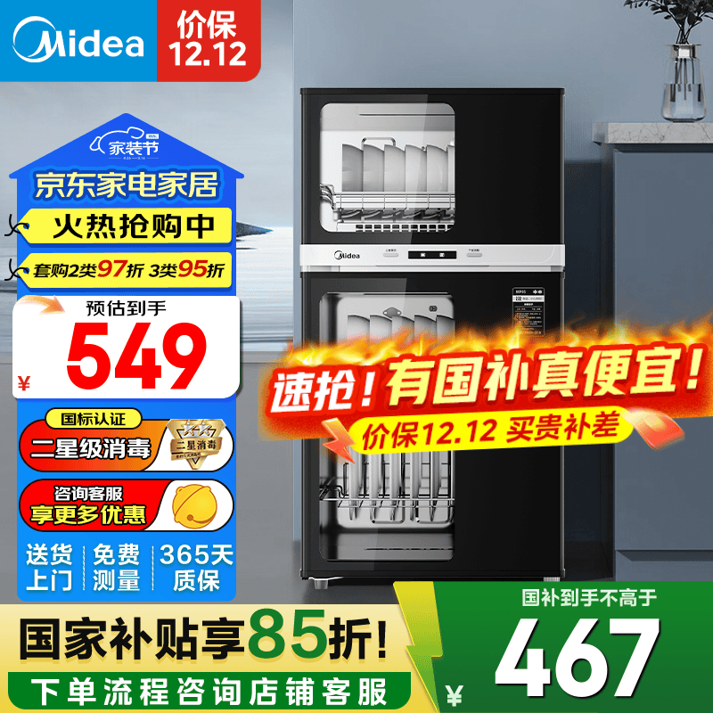 美的（Midea）消毒柜家用 餐具碗柜碗筷消烘一体机 小型立式 婴儿奶瓶 77L两门三层 二星级 77L 【80R05】