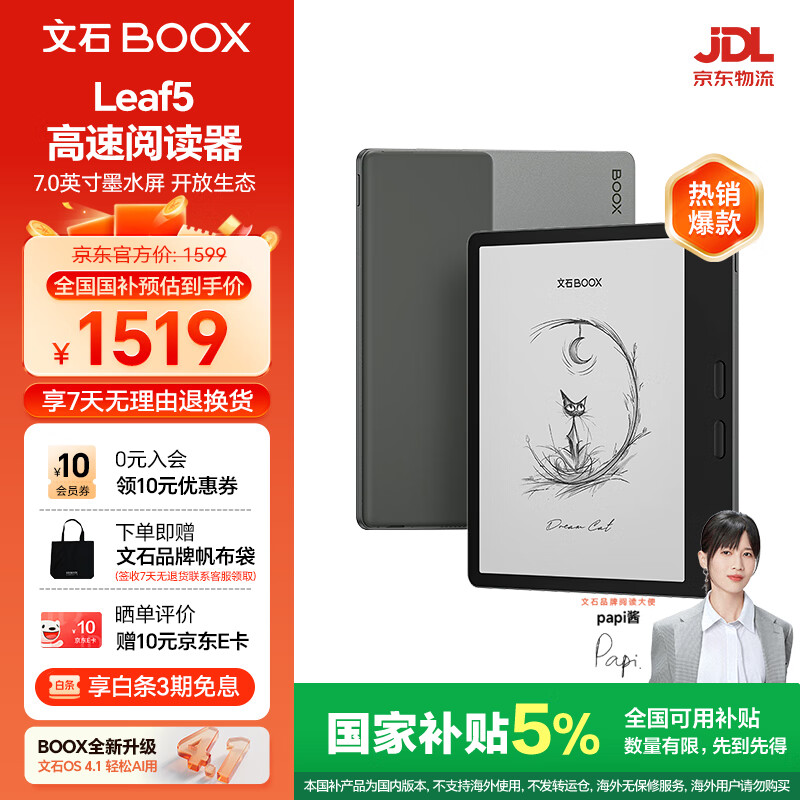 BOOX文石电纸书Leaf5【官旗】7英寸电子书阅读器 护眼智能墨水屏 便携阅读办公本平板电脑 Leaf5森林绿 官方标配