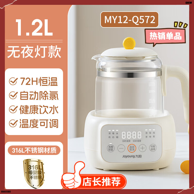 九阳（Joyoung）养生壶多功能家用小型办公室煮茶器煮茶壶恒温电热水壶花茶电热水壶烧水壶保温恒温水壶 白色 72H恒温款+记忆功能