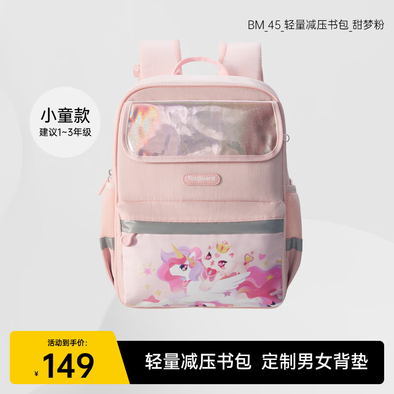 护童BM-45书包小学生书包男女孩儿童护脊书包减负双肩背包 BM-45书包女童（1-3年级）小码