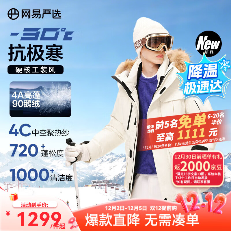 网易严选中国大鹅x燕云联名款地表强温90鹅绒工装羽绒服-30℃抗寒保暖五防 A款25迭代-凝脂白 L （175/96A）