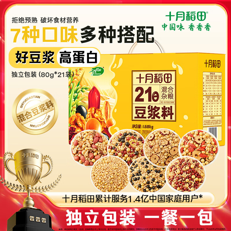 十月稻田 21日豆浆料包豆浆豆 3.36斤 破壁机食材 五谷杂粮 送礼礼盒 福利