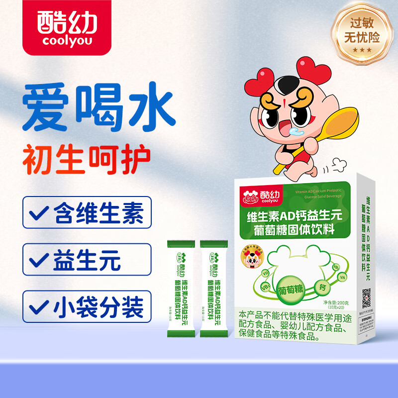 酷幼钙铁锌益生元葡萄糖婴幼儿婴儿辅食宝宝儿童成人妈妈孕妇葡萄糖粉 钙铁锌益生元（1盒体验装 多买更优惠） 20袋*1盒