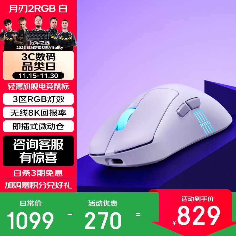 ROG月刃2RGB 无线三模游戏鼠标 42KDPI旗舰传感器 支持无线8K 轻量化设计 三区RGB灯效 月耀白
