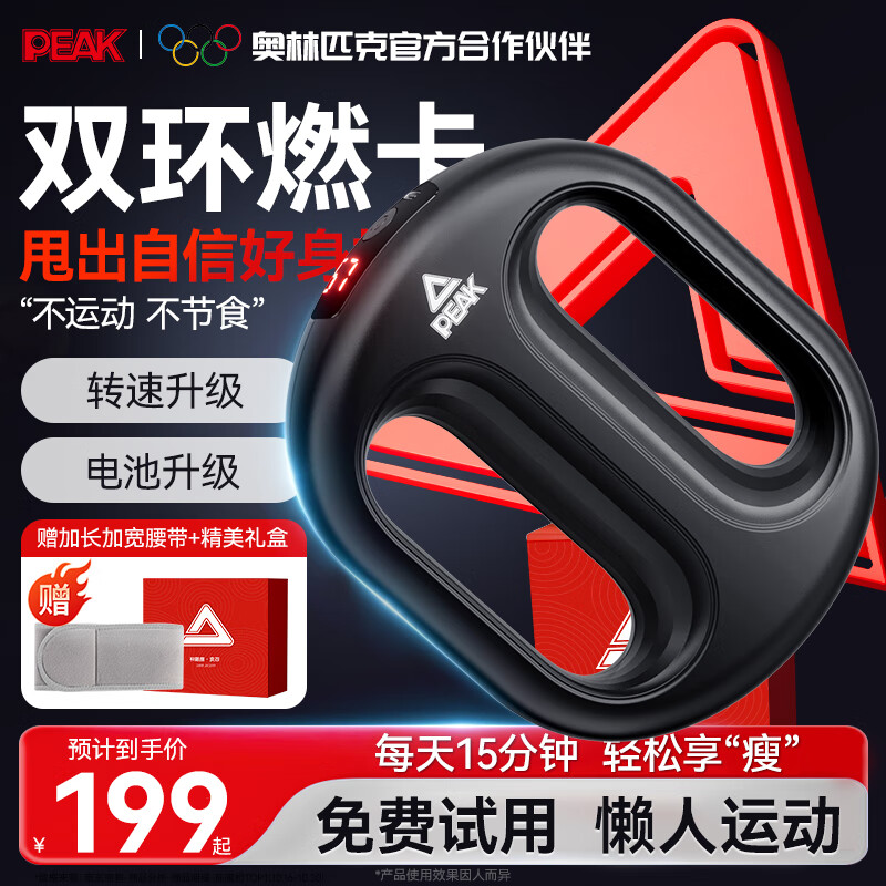 匹克（PEAK）筋膜环枪甩脂机抖抖机懒人腰腹部燃脂减肥瘦肚子腰带神器全身震动按摩健身腹肌颈膜环按摩男女礼物