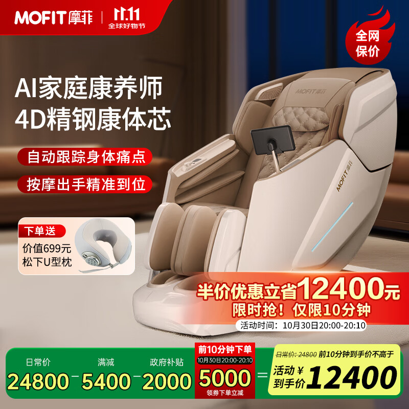 mofitĦ�ư�Ħ�μ��� 4D����ȫ������AI����������̫�պ����հ�Ħɳ����ʮ��Ʒ�ơ���ĸ����������MC50  4D���ֻ�о������ɫ��12400Ԫ