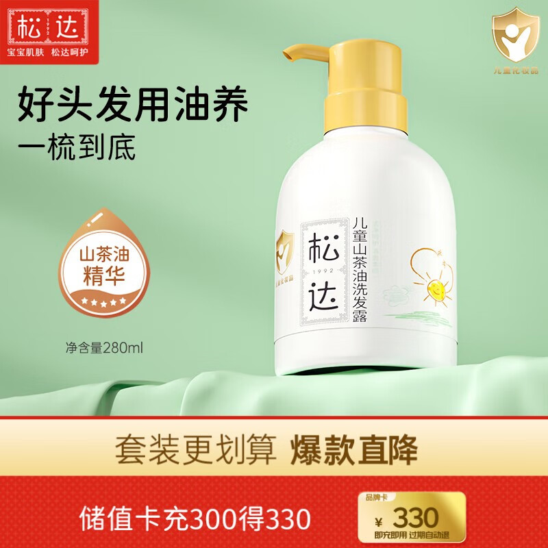 松达儿童洗发水山茶油洗发露宝宝沐浴露3-6-12岁免用护发素洗头膏 【蓬松易梳】儿童洗发水280ml