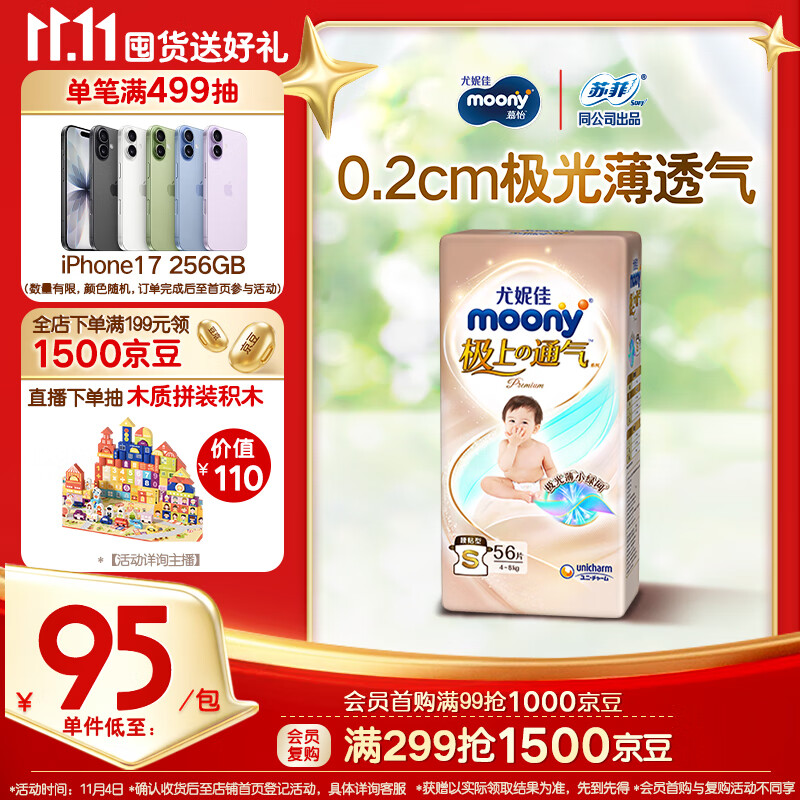 MOONY极上系列极光薄纸尿裤S56片