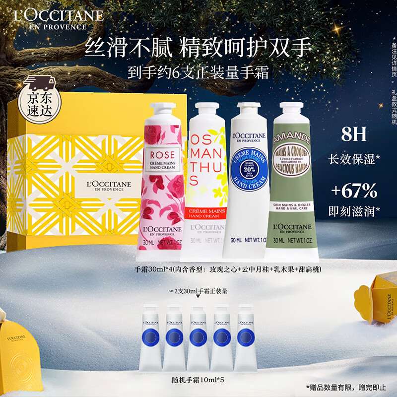 欧舒丹护手霜保湿滋润4支套装礼盒手膜嫩肤干燥留香生日礼物送男女友