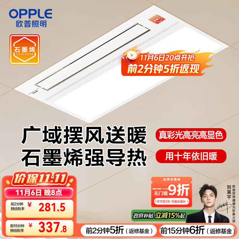 欧普（OPPLE）抱抱暖风暖浴霸灯浴室卫生间暖风照明排气一体集成  YB-JLFK103-J