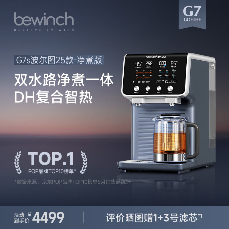 碧云泉【升级版】G7净饮机弱碱冲泡煮茶吧机养生壶免安装台式净水器家用即热直饮RO反渗透净饮机国家补贴 波尔图25款:净煮版