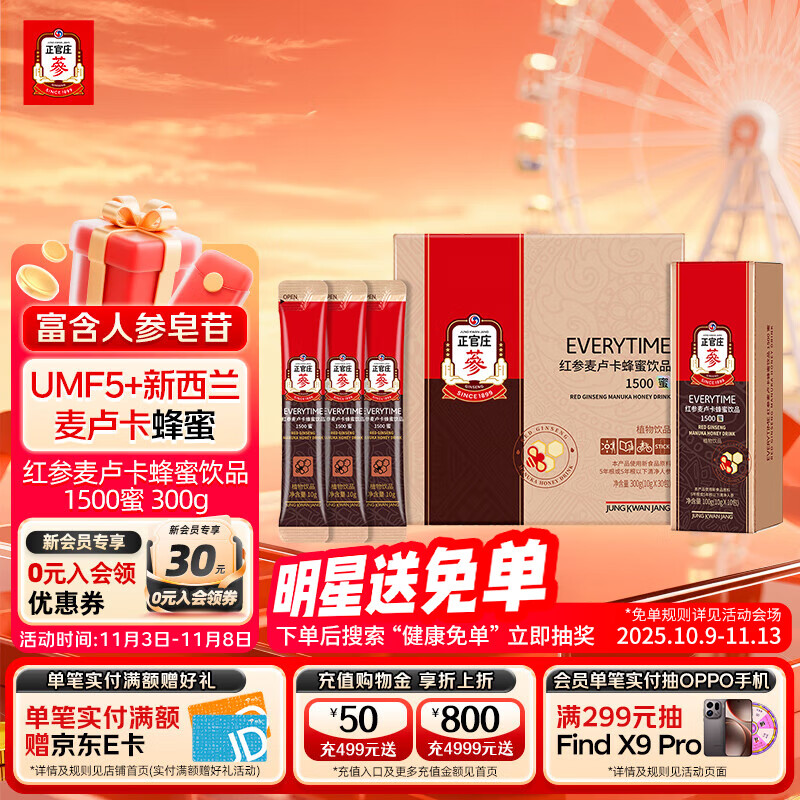 正官庄人参红参液EVERYTIME红参麦卢卡蜂蜜饮品红参浆15%浓缩液礼品礼物 红参麦卢卡蜂蜜饮品300g（10g*30袋）