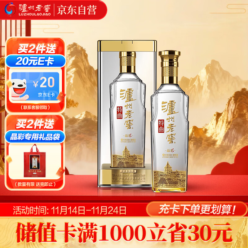 泸州老窖 特曲晶彩 浓香型 高度白酒 52度500ml单瓶 盒装 纯粮自饮