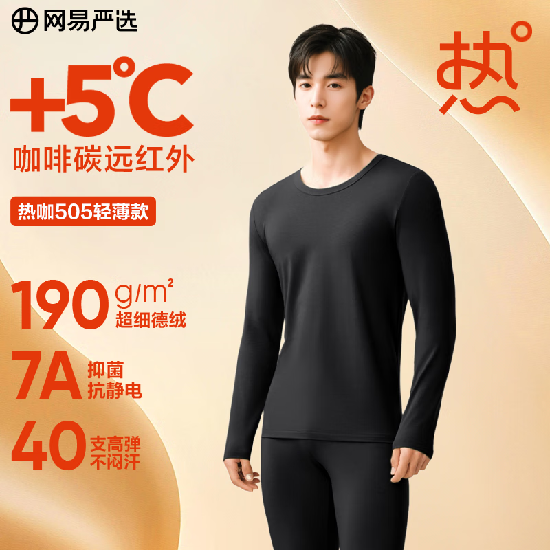 网易严选新品热咖505经典保暖内衣27%德绒咖啡碳7A抗菌升温190g秋衣秋裤 A款25升级-玄烟墨-男 XL  