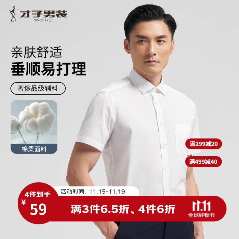 才子（TRIES）【易打理】男士短袖衬衫夏季职业衬衣商务正装纯色简约衬衫 白色 XL 40(175/92A)