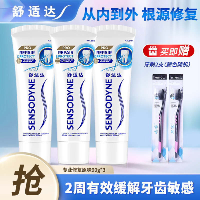 舒适达专业修复抗敏感牙膏套装 novamin修复牙釉质技术固齿防蛀美白 经典专业修复组合 270g*1套