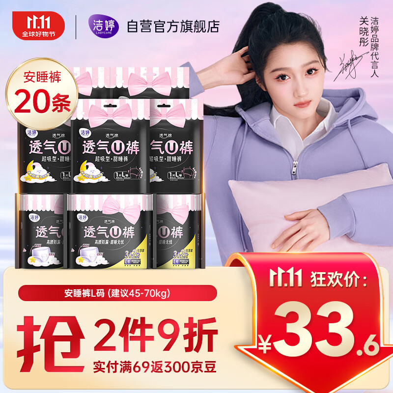 洁婷裤型卫生巾安睡裤L码20条安心裤姨妈巾夜安裤拉拉裤京东自营