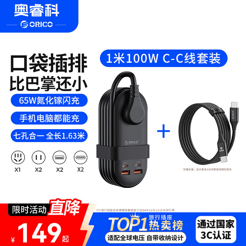 奥睿科【3C认证】65W氮化镓口袋插排/USB插线板/插排/插座/快充套装/桌面收纳便携插排全长1.63米