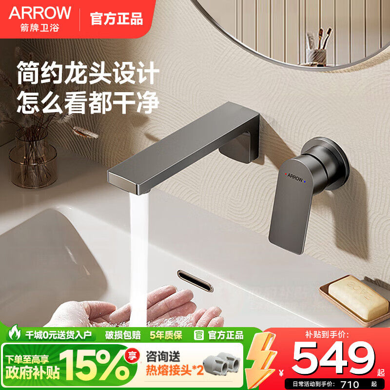 箭牌（ARROW）暗装龙头入墙式隐藏龙头墙出水嵌入式冷热暗埋式洗脸盆面盆水龙头 暗装龙头-灰色-方形【精铜主体】