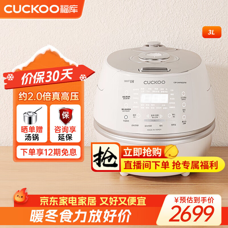 福库(CUCKOO)小白贝电饭煲 家用韩国原装进口电饭锅IH电磁加热多功能预约定时智能语音高压力自动洗涤不粘锅 小白贝 3L